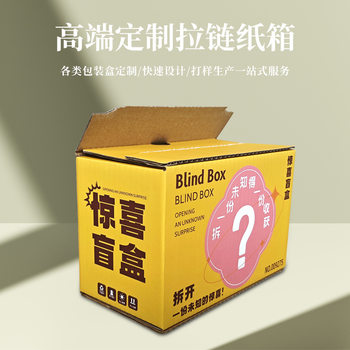 Color Blind Box Empty Box Custom Tear-Off Airplane Box Lucky Box Packaging Express Box Gift Box Courier Box
