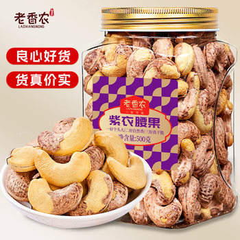 [Old Shannon] A160 Extra Large Capsules with Skin Cashew Nuts Purple Vietnamese Cashew Nuts Salt Baked Nuts New Packaging