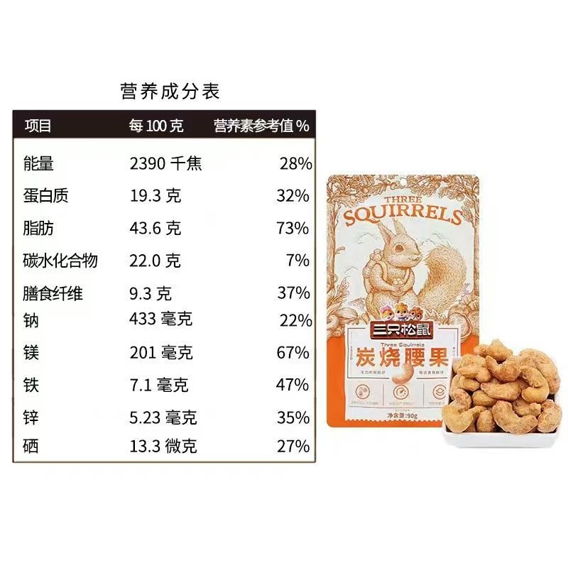 [Three Squirrels Charcoal Roasted Cashew Nuts 90g] Casual Snacks Nuts Roasted Seeds Specialty Snacks Nuts