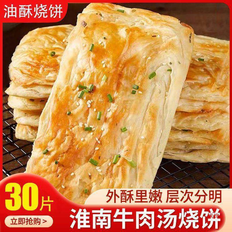 Huaian Beef Soup Oil Cake Semi-Finished Pancake Breakfast Pancake Instant Hand Pancake Scallion Pancake Student Breakfast