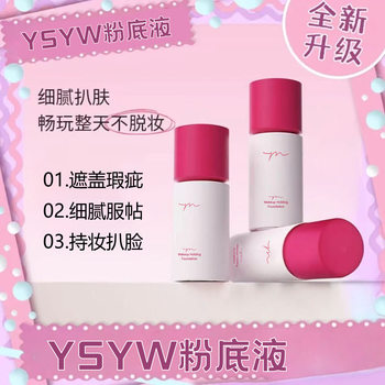 Ysyw Non-Removable Liquid Foundation 2.0 Small Round Bottle, Non-Drying, Non-Removable, Waterproof, Sweat-Proof, Long-Lasting Concealer Foundation