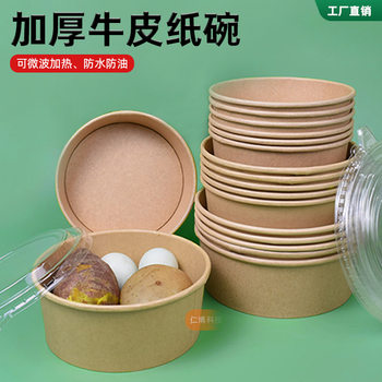 Disposable Bowl Thickened Round Fruit Salad Packing Meal Box Wholesale Lid Light Food Kraft Disposable Paper Bowl