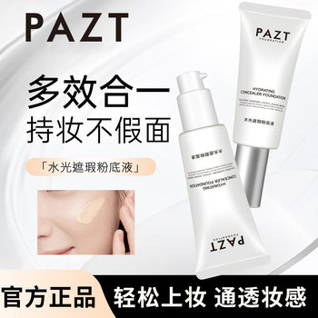 Douyin Water Light Makeup Back Cream Luminous Liquid Foundation Concealer Six-In-One Lazy Makeup Cream Makeup Cream Liquid Foundation