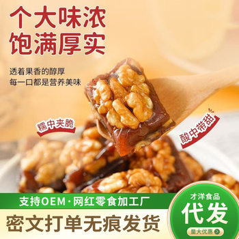 Walnut Kernel Hawthorn Cake Individually Packaged Without Added Sucrose Walnut Kernel Sweet and Sour Pastry Snacks Hawthorn Roasted Walnuts
