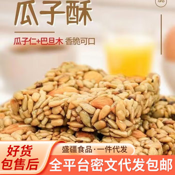 Almond Seed Crisps, Nut Crisps, Individually Packaged Whole Box of Dried Fruit Seed Crisps, Casual Snacks to Satisfy Cravings, Almond Snacks