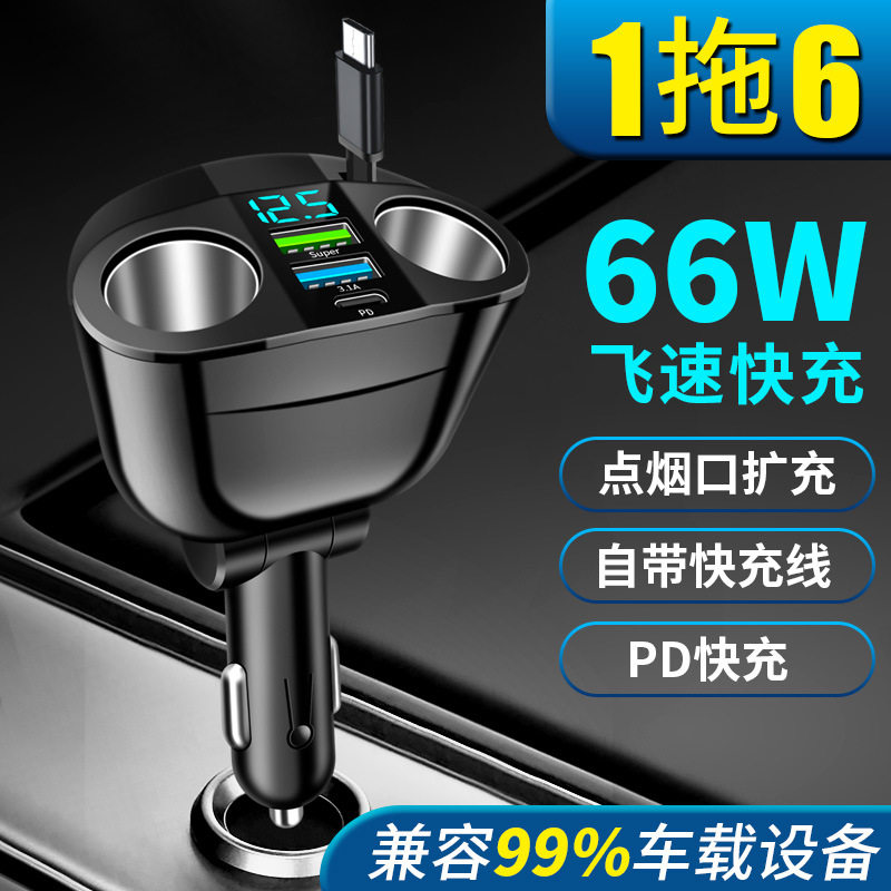 The new digital display car fast charging 66W with retractable line one drag four multi-function cigarette lighter car charger
