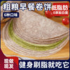 Black Whole Wheat Buckwheat Whole Wheat Wraps Low-Fat Meal Replacement Shandong Pancakes Breakfast 0.5kg Approximately 12 Pieces