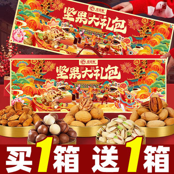 [Buy 1 Box, Get 1 Box Free] New Year'S Nut Gift Pack Gift Box Spring Festival New Year Group Buying Gifts