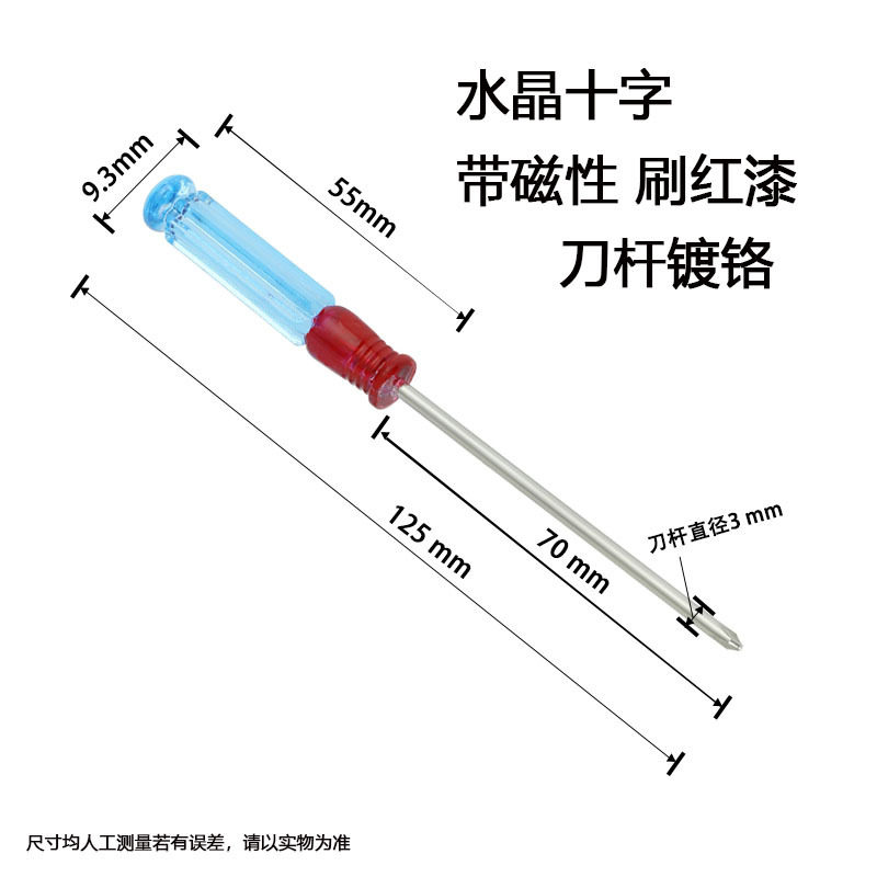 厂家直供透明柄螺丝刀小型水晶迷你螺丝起子透明头一字十字改锥