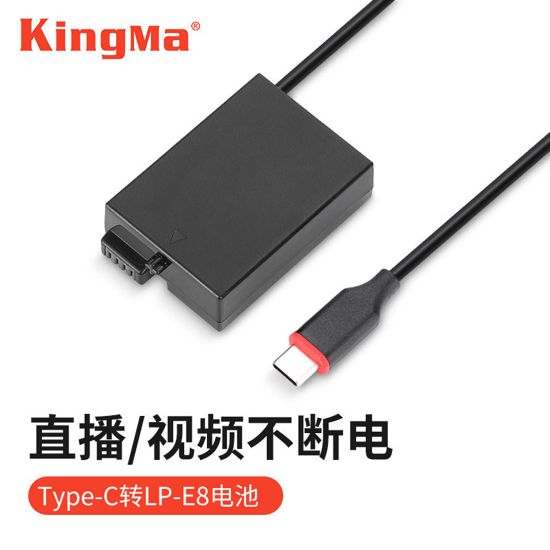 Jin code LP-E8 fake battery external power type-c interface 650D 600D 700D 550D camera live broadcast