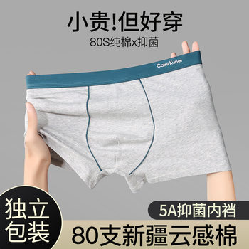 80s Xinjiang cotton cotton men's underwear boys boxer pants graphene antibacterial traceless plus size boxer shorts head