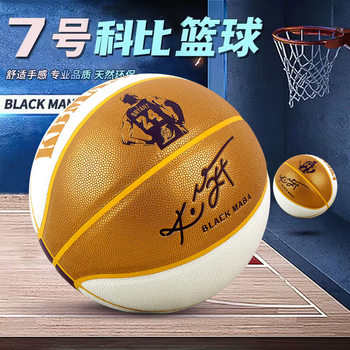 Wholesale Dropshipping Kobe Bryant Basketball Pu Adult Size 7, 5, 6, Primary and Secondary School Genuine Leather Feel Mamba Glow-In-The-Dark