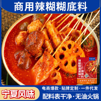 Ningxia Spicy Hot Pot Base Dipping Sauce Hot Pot Ingredients Factory Wholesale Chili Powder Hot Pot Restaurant Spicy Hot Pot Base