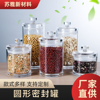Round sealed jar food preservation storage jar acrylic sealed jar transparent kitchen nut dry goods storage box