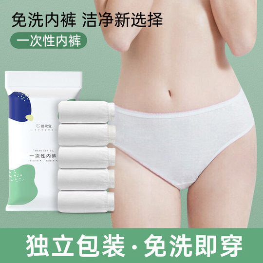 Disposable underwear men's and women's outdoor shorts confinement postpartum wash-free 5 independent packaging 1 bag