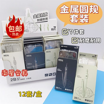 Postage still sharp 2002 primary school students compasses and rulers 7-piece set to draw geometric figures 7-piece rulers suit supplies