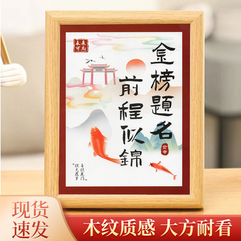 To be no. 1 must pass every exam creative inspirational book method new Chinese college entrance examination ornaments literary creation net red exam photo frame