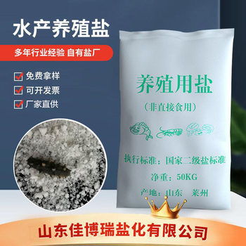 Spot Salt for Fish, Shrimp and Crab Breeding, Wholesale Aquaculture Salt, Prawn Water Adjustment, Koi Fish Pond Coarse Salt