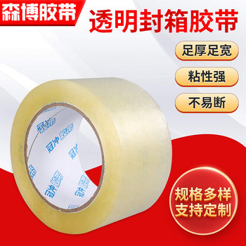 Transparent Sealing Tape for Express Packaging, Special Transparent Sealing Tape for E-Commerce Logistics Packaging, Transparent Tape