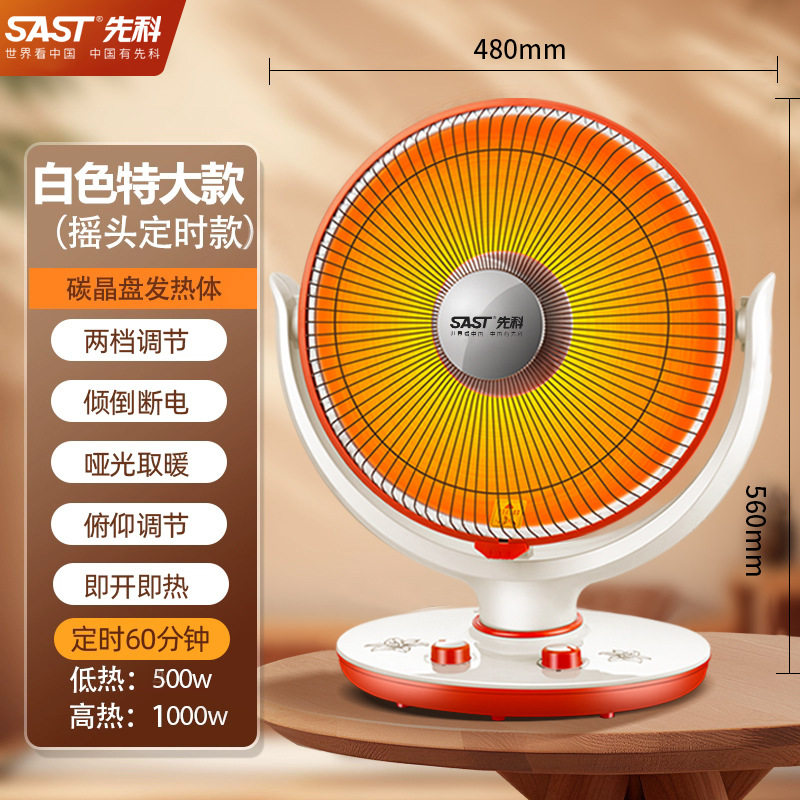 先科小太阳取暖器家用电暖气节能省电热扇暖风机小型速热烤火炉器
