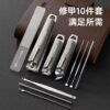 New German nail clippers 10-piece home splash-proof nail clippers suit high-grade leather case manicure pedicure tools