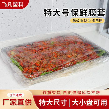 Extra Large Preservative Film Cover for Household and Commercial Food Grade Large Dinner Plate Cover for Restaurant and Barbecue Restaurant