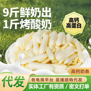 High Calcium Roasted Milk Bars Inner Mongolia High Calcium High Protein Milk Products Children's Snacks for Pregnant Women Milk Bars Delivery