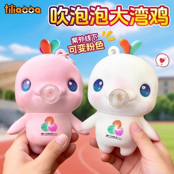 [Same Day Delivery] National Games Mascot Bubble Cheerful Color-Changing Decompression Toy Dayuan Chicken Ornament Keychain