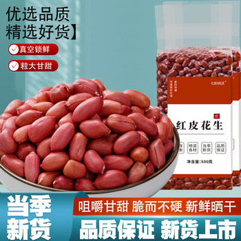 Red-Skinned Peanuts Without Shells, New Yunnan Four Red-Skinned Raw Peanuts, Red-Skinned with Shells, Original Flavor, Shelled and Ready to Taste