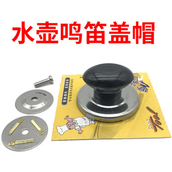 Kettle whistle lid button stainless steel anti-scalding Bakelite kitchen accessories cap handle wholesale factory direct sales