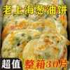 Scallion Pancake Hand Cake Old Shanghai Breakfast Food Semi-Finished Thousand Layer Scallion Pancake Family Pack Wholesale