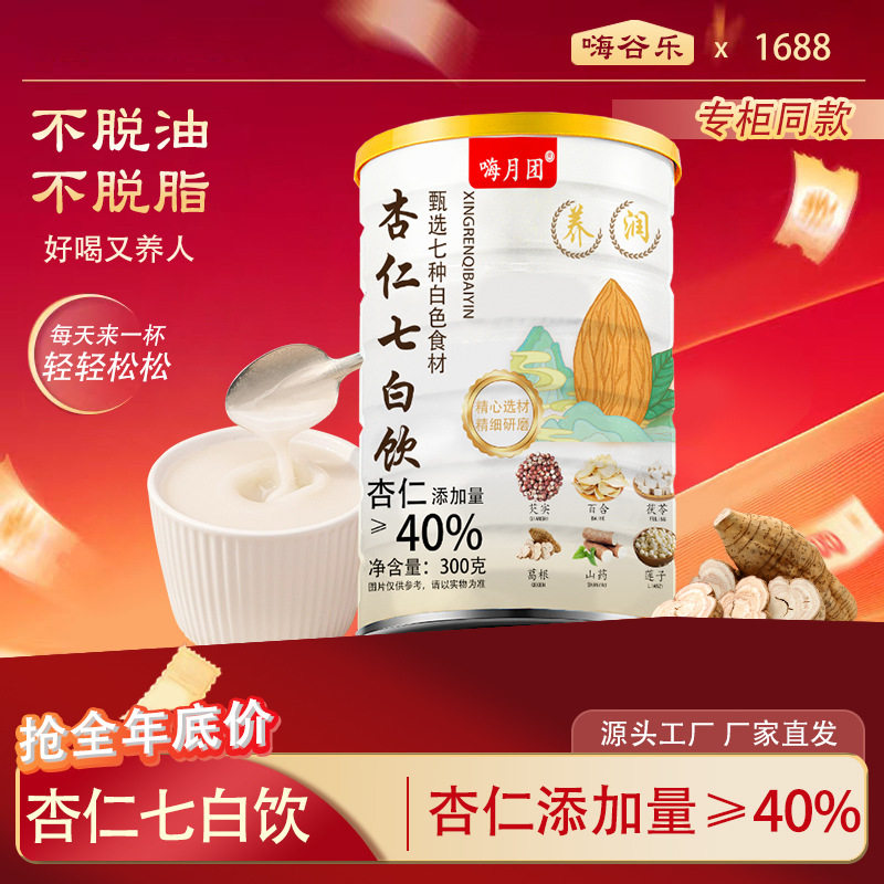 Almond Seven White Drink Uses White to Nourish White 300g Almond Drink Meal Replacement Powder Nutritious Breakfast Brewed Drink Satiety