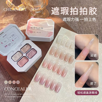 4-Grid Pat-On Gel to Cover Free Edges, Special No-Wipe Gradient Milky White Blush Nude Nail Polish for Nail Art