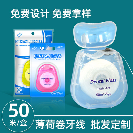 跨境批发牙线卷50米薄荷味floss正畸牙签口腔清洁器现货