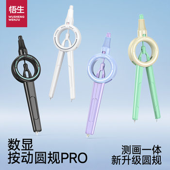 Wusheng Digital Display Press Compass Pro Primary School Student Exam Special Junior High School Student Upgraded Second Generation Black Technology Compass