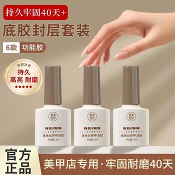 Bodybuilding Chuangyan Nail Polish Glue Base Glue Seal Set for Manicure Special Tempered Frosted Smudged Peelable Nail Polish Glue Reinforcement
