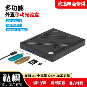 Multi-function external mobile DVD drive desktop notebook Universal USB/SD/TF card reading disc one-click recording