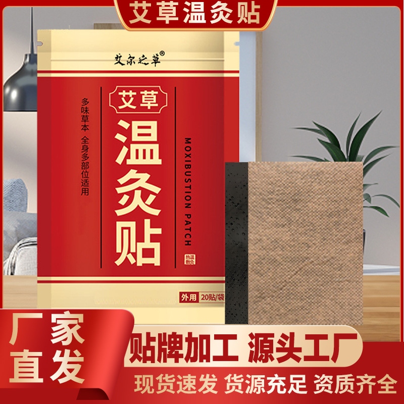 Bag Warm Moxibustion Sticker Moxibustion Grass Sticker Cervical Sticker Shoulder Neck Sticker Cross-border Product Supply Knee Pad Knee Sticker Heating Sticker