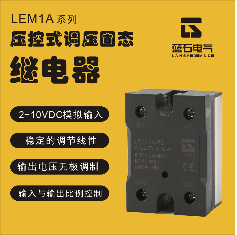 2-10VDC analog control solid state relay 25A voltage regulator module LEM1A2425T output 24-240V