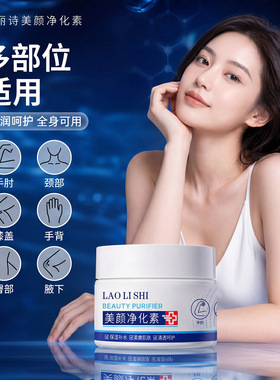 劳丽诗美颜净化素面霜