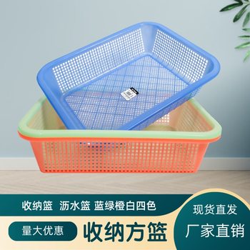 Plastic Basket Hotel Kitchen Drain Basket Rectangular Storage Basket Household Drain Basket Supermarket Distribution Box Storage Basket