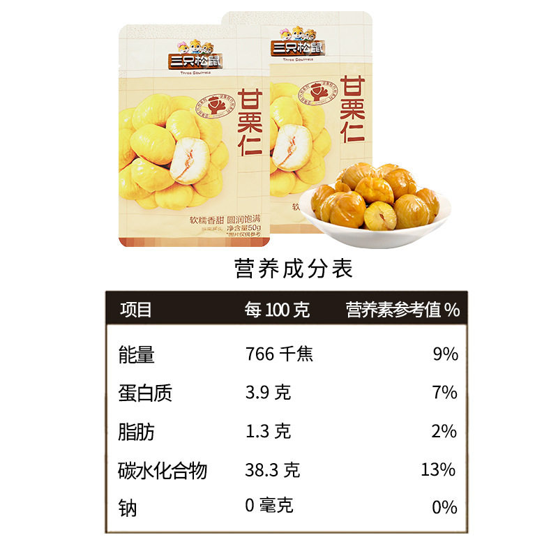 Wholesale Dropshipping Three Squirrels Sweet Chestnut Kernels 50g Bagged Chestnut Kernels Ready-To-Eat Fragrant and Chewy Portable Snack