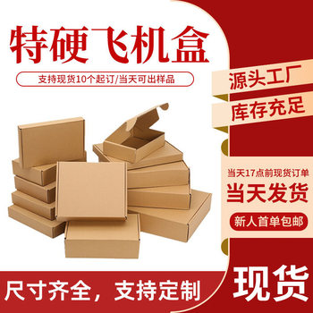 Manufacturer Wholesale Airplane Boxes, Customizable Express Packaging, Extra Hard Size Airplane Boxes Wholesale