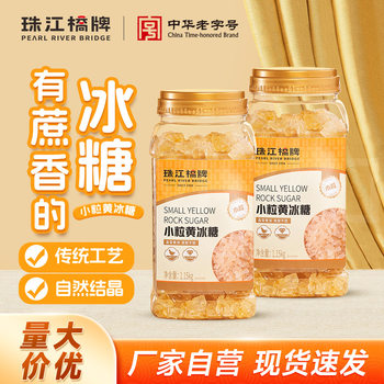 Zhujiang Bridge Brand Small Granules Yellow Rock Sugar 1.15kg Premium Rock Sugar Filled with Multi-Crystal Small Granules Old Rock Sugar for Making Sugar Water