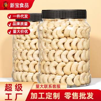 Original Flavor Cashew Kernels 500g New Arrival Cooked Raw White Vietnamese Cashew Peeled Baked Snacks for Pregnant Women Dried Fruit Nuts Canned