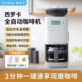 Japan's Siroca Stone Mortar Fully Automatic American Coffee Machine Pro Home Office Multi-Function All-In-One