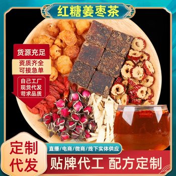 Manufacturer Wholesale Brown Sugar Ginger Jujube Tea Rose Flower Longan Red Jujube Wolfberry Combination Scented Tea Woman's Qi and Blood Brown Sugar Ginger Tea