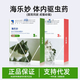 Hailemiao in vivo и in vitro для молодых взрослых кошек, круглые черви, блохи, ушные клещи, анкилостомы, средство от насекомых для котят, домашних кошек, средство от насекомых