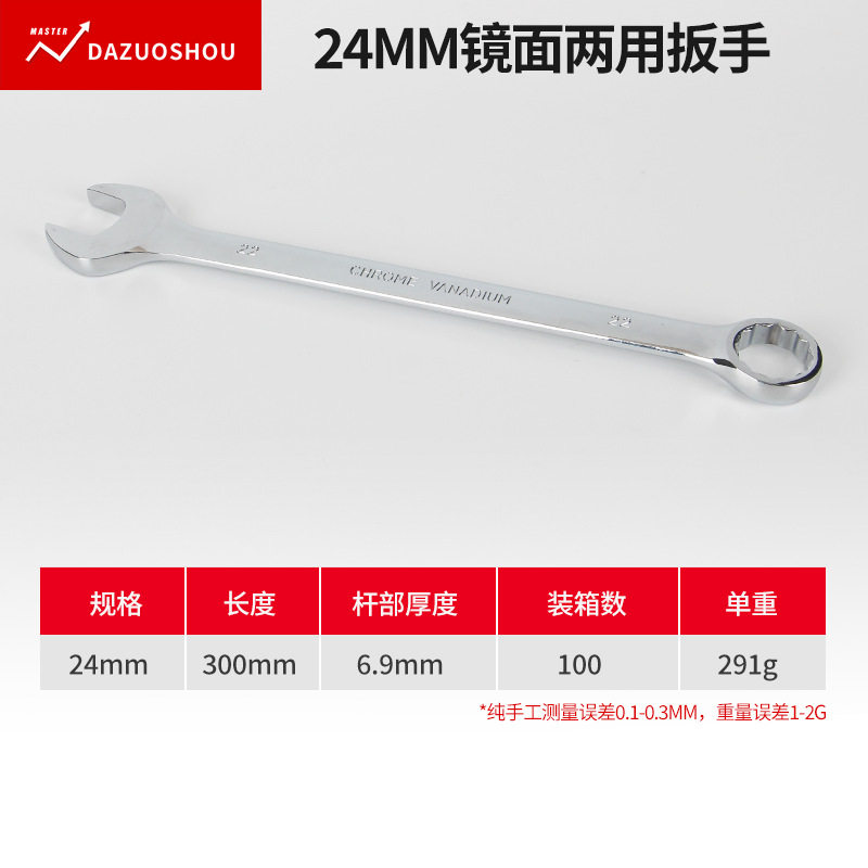 五金工具铬钒钢镜面两用梅花手动镀铬呆扳手套装双头梅开口扳手