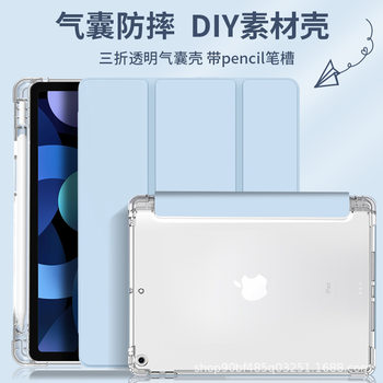 Suitable for iPad10 protective sleeve 2024 Pro11 airbag pen slot 10.9 inch 9.7 transparent air345 mini6